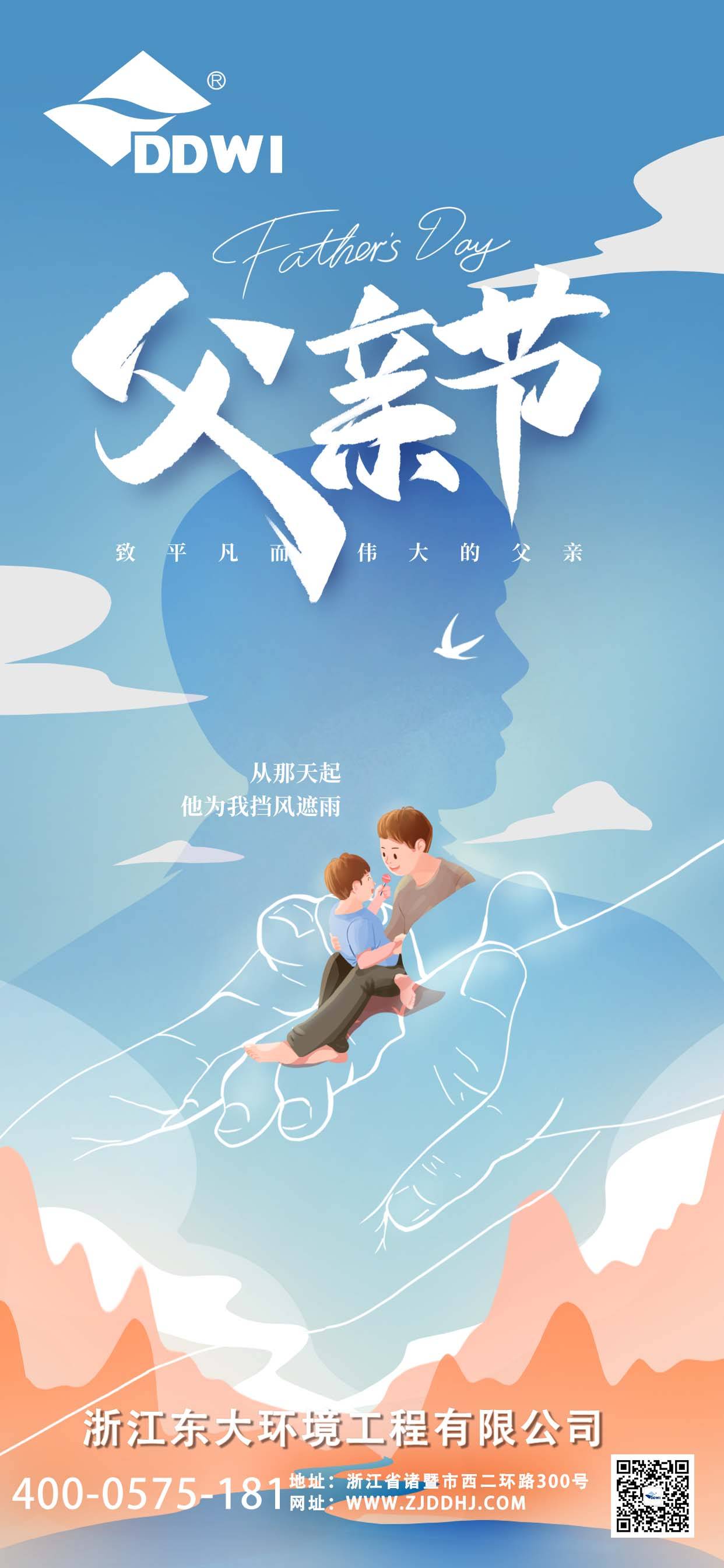 父親節(jié)創(chuàng)意風格海報-恢復的(1)