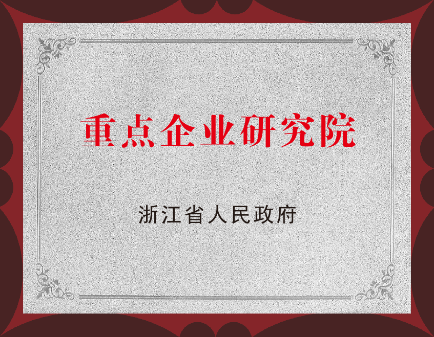 5、重點企業(yè)研究院.png 5、重點企業(yè)研究院.png