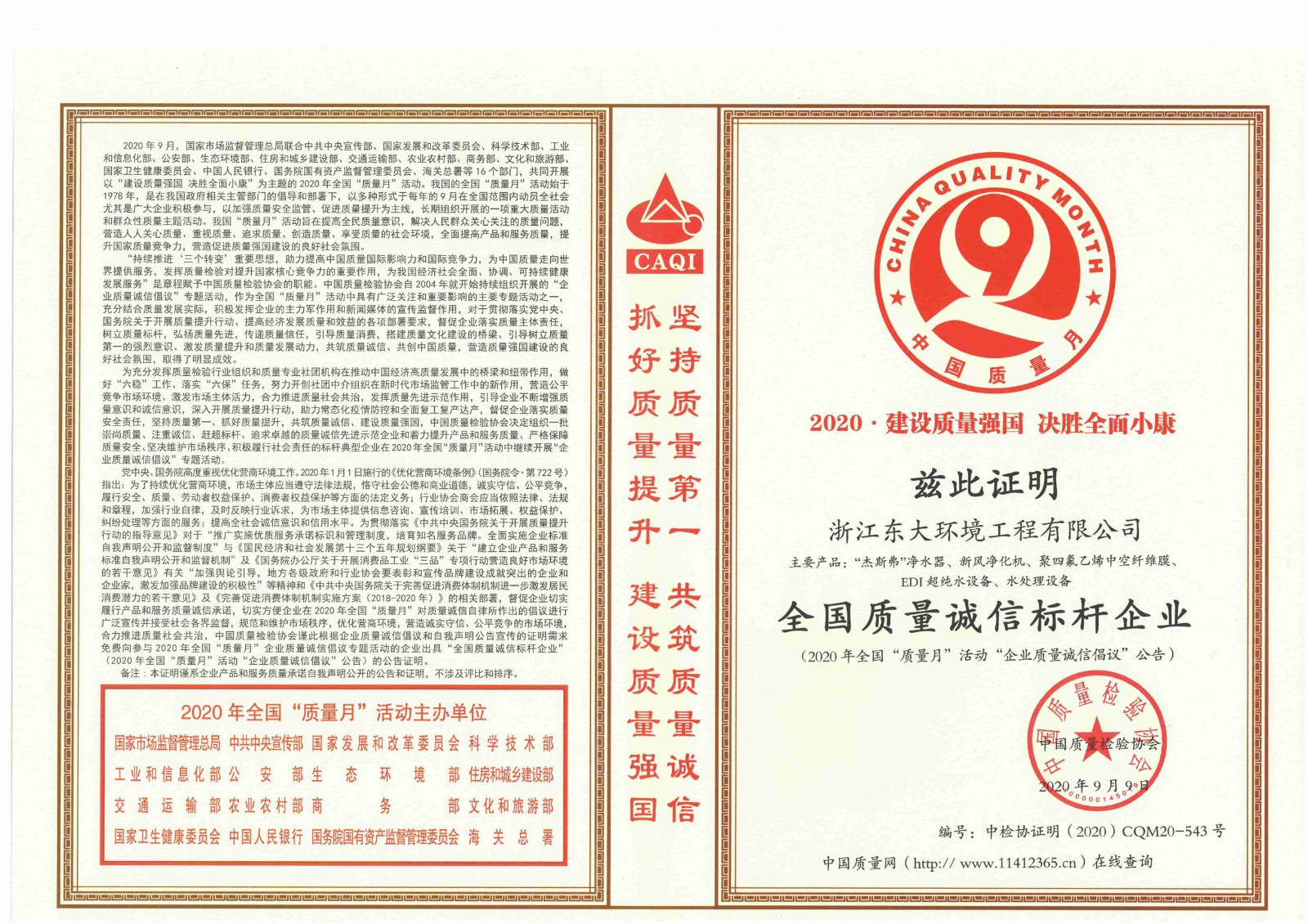 11、全國質(zhì)量誠信標桿企業(yè)_00.jpg 11、全國質(zhì)量誠信標桿企業(yè)_00.jpg