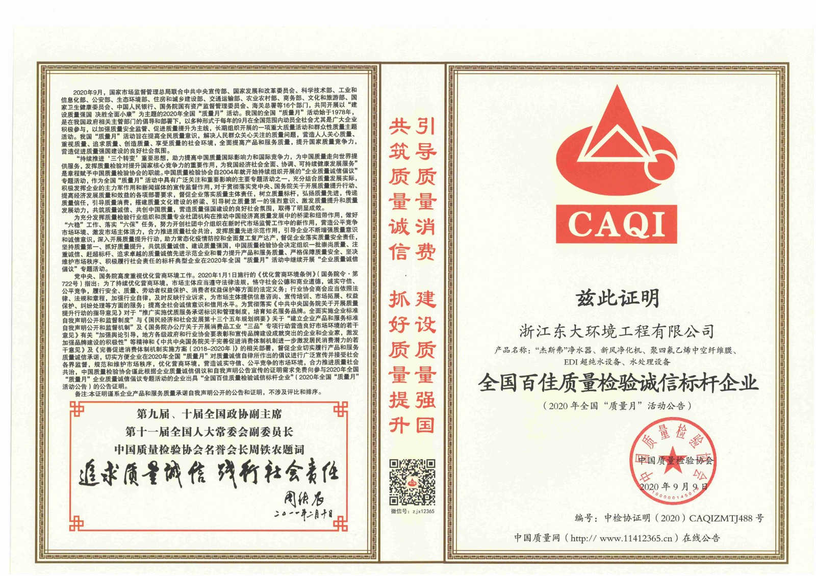 12、全國百佳質(zhì)量檢驗誠信標桿企業(yè)_00.jpg 12、全國百佳質(zhì)量檢驗誠信標桿企業(yè)_00.jpg