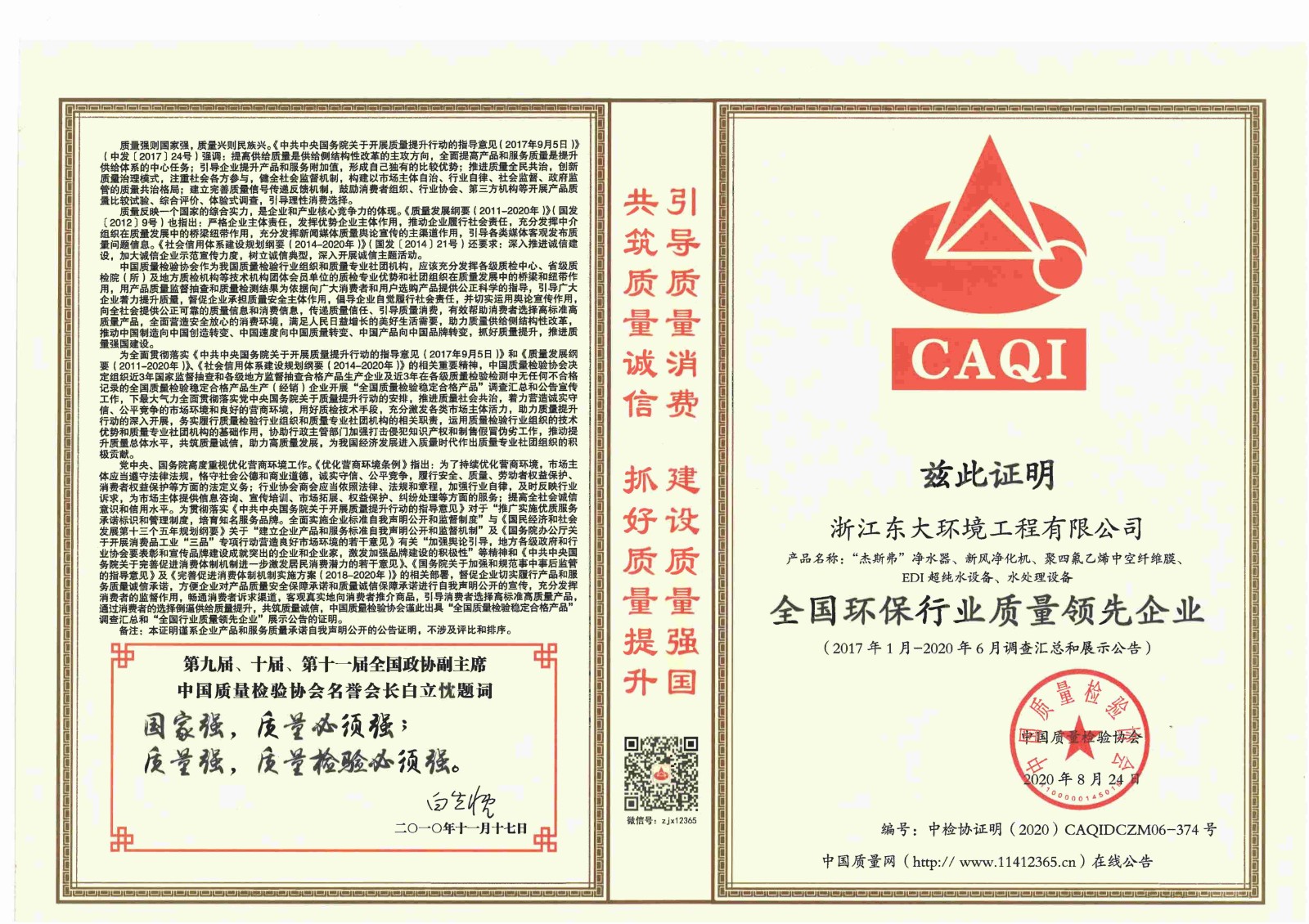 13、全國環(huán)保行業(yè)質(zhì)量領先企業(yè)2020.9.3_00.jpg 13、全國環(huán)保行業(yè)質(zhì)量領先企業(yè)2020.9.3_00.jpg