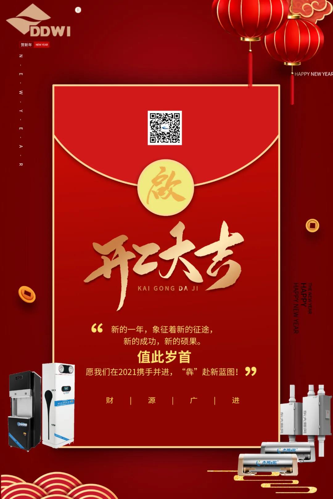 開工大吉！攜手“犇”赴新藍(lán)圖！